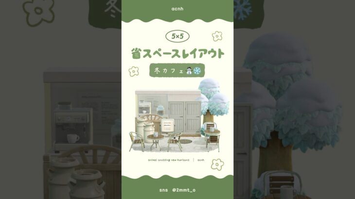 【あつ森】冬カフェ⛄️ #あつ森 #youtubeshorts
