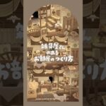 ⬆️フル動画はこちらから🧦 #あつ森 #youtubeshorts