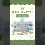 【あつ森】猫の冬庭🐈 #あつ森 #youtubeshorts