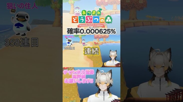 確率0.000625%らしい… #あつ森  #あつまれどうぶつの森  #vtuber  #ショート