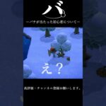 【あつ森】-バ。バチが当たった初心者について-(1日目)#あつ森 #あつまれどうぶつの森 #あつ森初心者