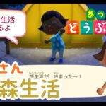 かぼさんのあつ森生活1日目　あつ森デビューしました！