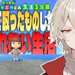 【あつ森】1週間あつ森で取れた物しか食べれない生活 -3日目-【新人vtuber / 弐十】