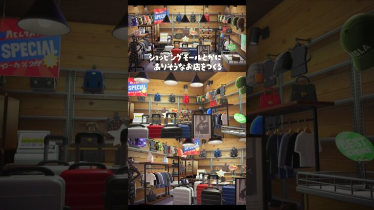 【あつ森】1分クリエイト🛠️ショッピングモールにありそうなお店【ハピパラ】#あつ森 #shorts