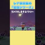 【 レア家具 】「星座シリーズ」やっと1つ目【 あつ森 】 #あつ森 #ゲーム実況 #shorts