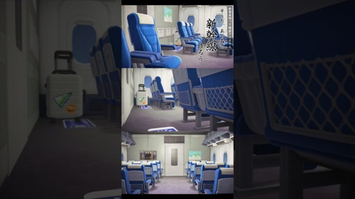 【あつ森】1分クリエイト🛠️新幹線【ハピパラ】 #あつ森 #shorts