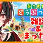 【 #あつ森   】#10　日曜午前だ！株をかえ！！！　2026/02/22