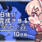 【あつ森】10日目！ゼルダゾーン再開発！！！✨【#桃瀬にな / PROJECT NEBULA】