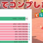 【朝活あつ森】ガチコンプ100%を目指して！ Subscriber I want 42 more people up to 4100 【どうぶつの森/初見さん歓迎/#縦型配信】