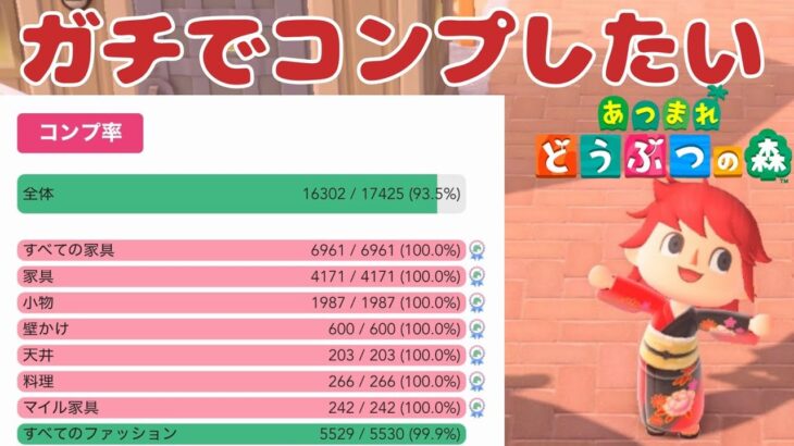 【朝活あつ森】ガチコンプ100%を目指して！ Subscriber I want 42 more people up to 4100 【どうぶつの森/初見さん歓迎/#縦型配信】