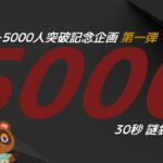 【あつ森】#137 フォロワー5000人突破記念企画 謎袋取り放題開催！
