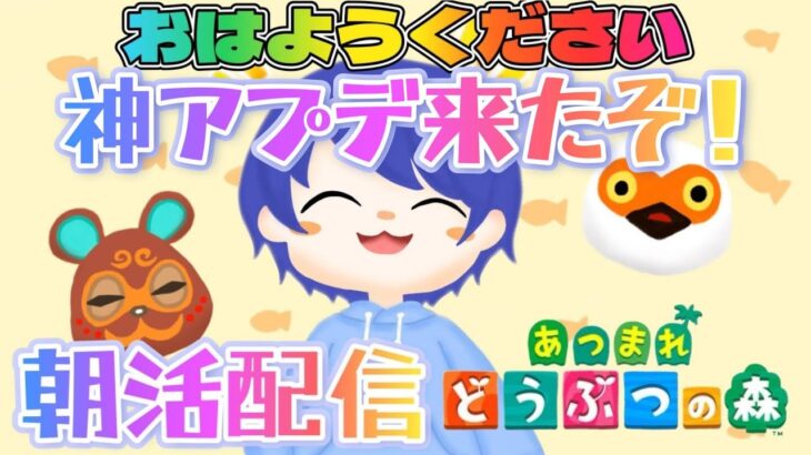 【#あつ森配信 】島クリやるよ！あつ森しながら初見さんも常連さん皆におはよう言いたい！#138 #あつ森