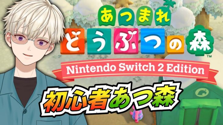 初心者 #あつ森 #14  御寿司ヒロナオ 【#ヒロナマ】あつまれ どうぶつの森 Switch2エディション アップデート Ver. 3.0  #vtuber