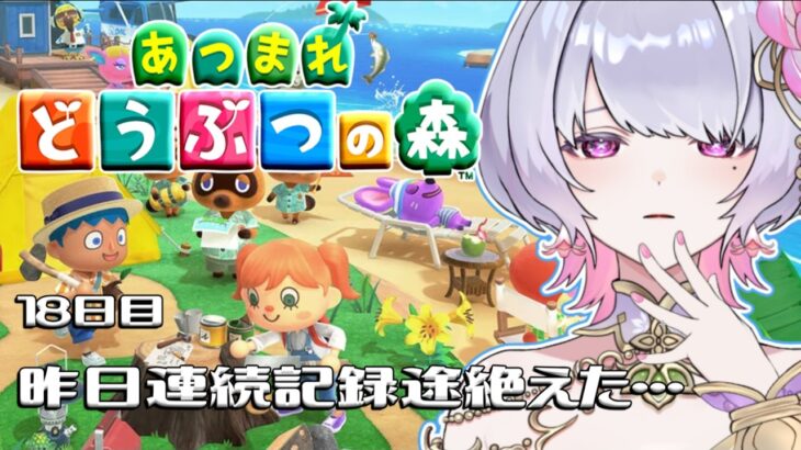 【朝活/あつ森】18日目は完全ノープラン！【桃源こよみ/ #新人vtuber】