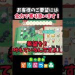 『お客様1番！』をコーポレートスローガンに掲げてます。あつ森#shorts