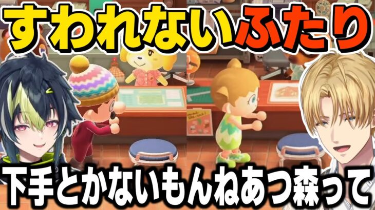 【2視点】下手とかないはずのあつ森で苦戦するエクス・アルビオと伊波ライ【エクス・アルビオ/伊波ライ/にじさんじ/あつまれどうぶつの森】