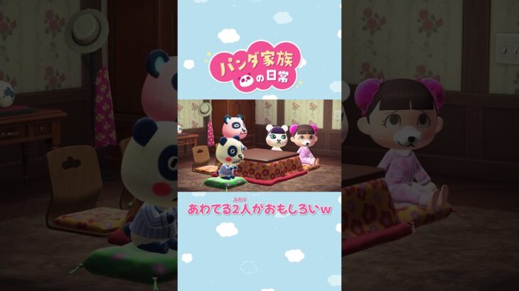 【あつ森アニメ】あわてる2人がおもしろいｗ #Shorts #あつ森