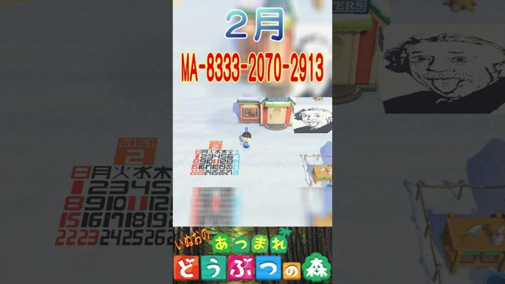【あつ森】2月のカレンダーを描いてみた。＃あつもり＃マイデザイン #animalcrossing