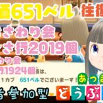 【あつ森】家具おさわり会あ行～さ行お触り会2019個　た行～わ行1924個　カブ価651ベルの島　島開放します