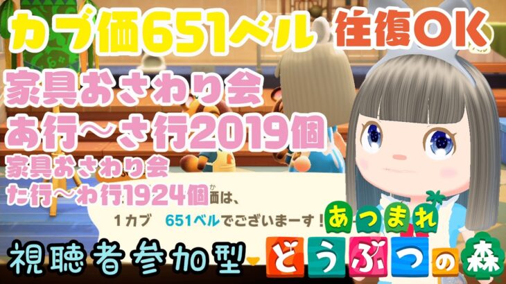 【あつ森】家具おさわり会あ行～さ行お触り会2019個　た行～わ行1924個　カブ価651ベルの島　島開放します