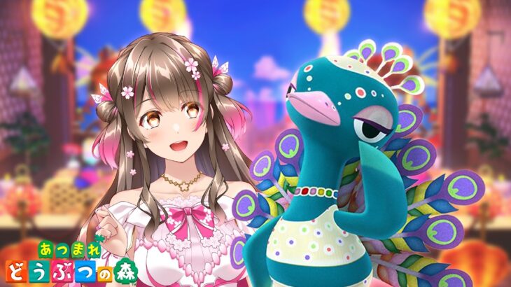 【あつ森】カーニバルきた！2026年新要素を探しつつ、限定家具をたくさん集めるぞ【あつまれどうぶつの森】