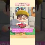 【あつ森】2026 バレンタインデー @たーさんの趣味の部屋 #たーさんとイベントを楽しもう #mochachan島 #shorts