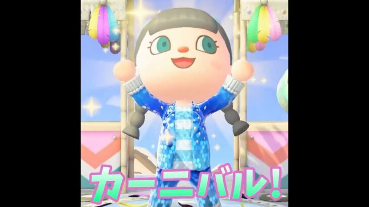 【あつ森】2026年！ビバ！！カーニバルだー🪶 #shorts #あつ森 #あつまれどうぶつの森