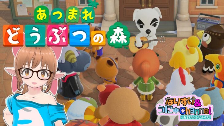 2026.02.25午前【あつまれどうぶつの森】博物館にカフェできた！【初見プレイ】（配信開始時刻は前後します）  #壺訓練生なりすけ