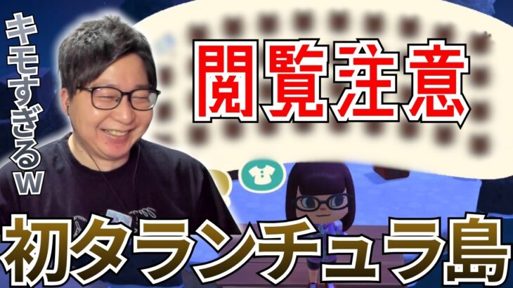 【あつ森】住民厳選中にタランチュラ島を引き荒稼ぎするたいじ【2026/02/19】