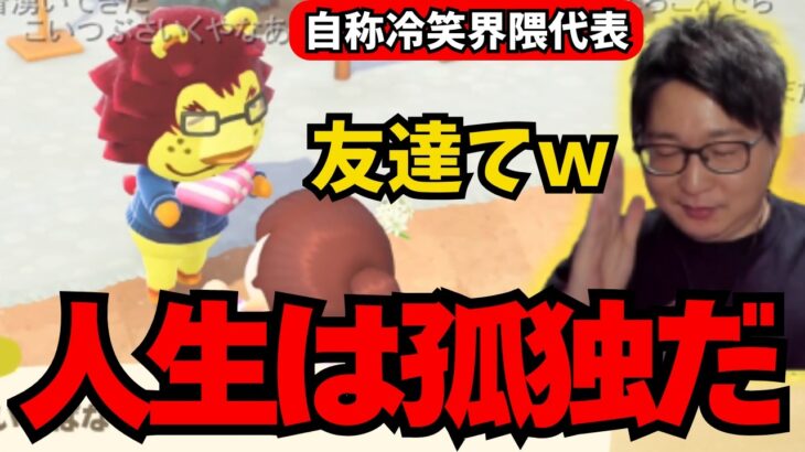 ストグラ参加のこく兄を褒め、あつ森のこく兄に怒るたいじ【あつまれ どうぶつの森 2026/2/18】