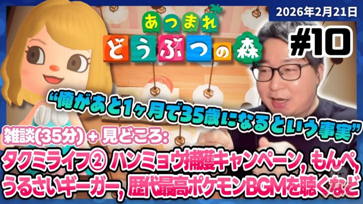 [2026/2/21][たいじ] こんにちはあつ森系実況者のたいじと申します [Twitch]