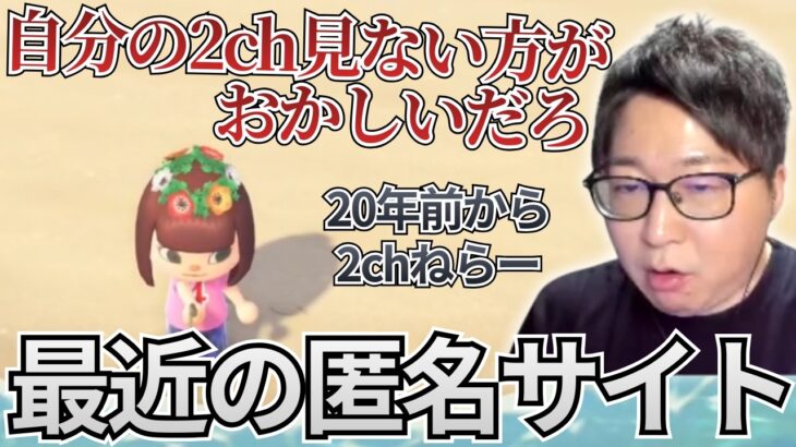 【あつ森】20年2chを見続けているたいじ【2026/02/14】