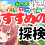【あつ森縦横同時配信】朝活あつ森　みんなのおすすめの島を探検する【＃21】 #vtuber #新人vtuber #あつまれどうぶつの森 #あつ森  #初見さん大歓迎 #朝活 #shorts #縦型配信