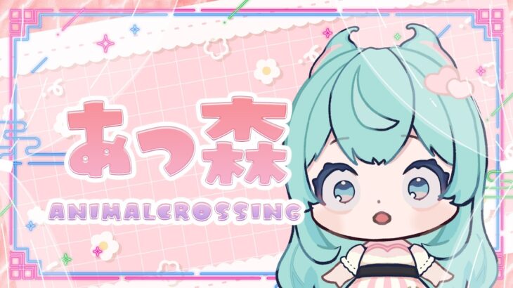 【 #睡眠導入 あつ森 】もう2月か～！はやいね。一日の疲れを癒す、のんびりスローライフ～2月もほぼ毎日あつ森雑談 #animalcrossing  #雑談配信