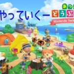 [あつ森]ライブ配信  #227　アプデ後楽しむ！