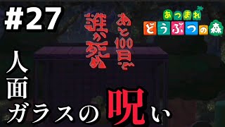 #27【あつ森】ももきん島のメインコンテンツがついに完成したので見てくれ【ホラーな和風島作り!!】