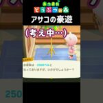 【#あつ森】残り2800ベルになったわけ。#あつまれどうぶつの森 /#shorts /#ゲーム実況者