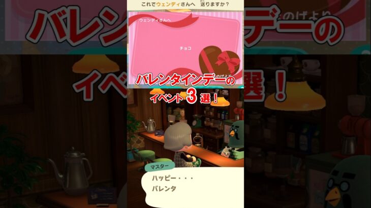 バレンタインデー・イベント3選【あつ森】@ほのげ
