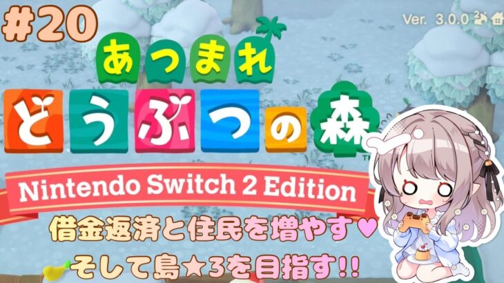 〔あつ森🌳〕コツコツ頑張って借金返済！！3年ぶりに最初からやってます★＃〔あつまれどうぶつの森２０〕