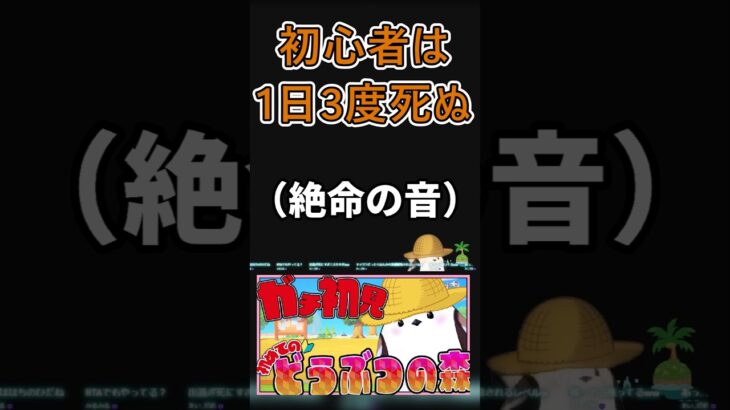 ハチに刺されて3回死ぬ鳥 #Vtuber #short #あつ森