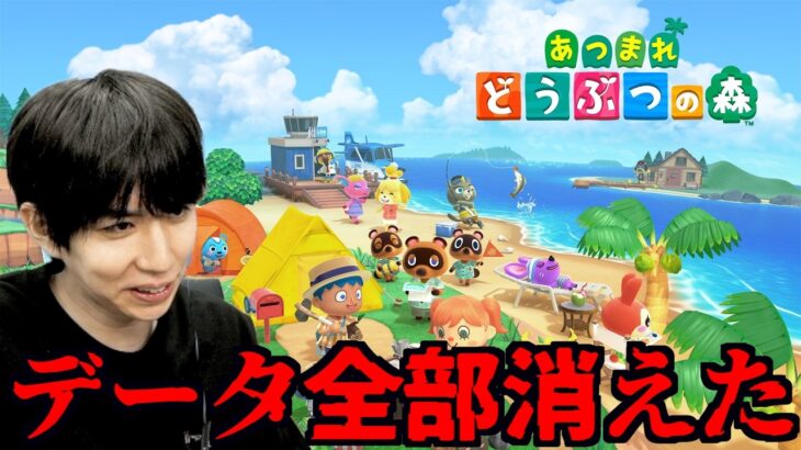 【悲報】300時間かけたあつ森のデータが消えました。