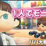 【あつ森アニメ】小3娘、1人でショッピングモールへ/ストロベリーホームパパ51話