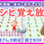 #359【あつ森】レシピ配布の準備☆後半配布あり！【あつまれどうぶつの森】
