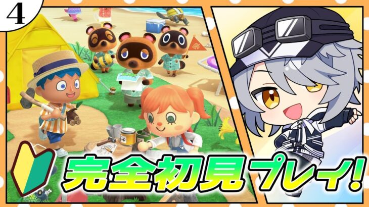 【 あつ森 】#4 遂にマリンスーツと博物館が来る！…はず！？ ※完全初見です【 あつまれどうぶつの森 】