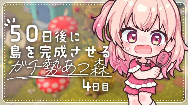 【あつ森】4日目！ゼルダ家具を使いたい！！🌟【#桃瀬にな / PROJECT NEBULA】