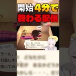 【悲報】あつ森、開始4分で完結。 #vtuber #shorts #あつ森 #切り抜き