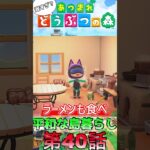 【あつ森】　出遅れ借金あつ森生活第40話『平和な島暮らし』