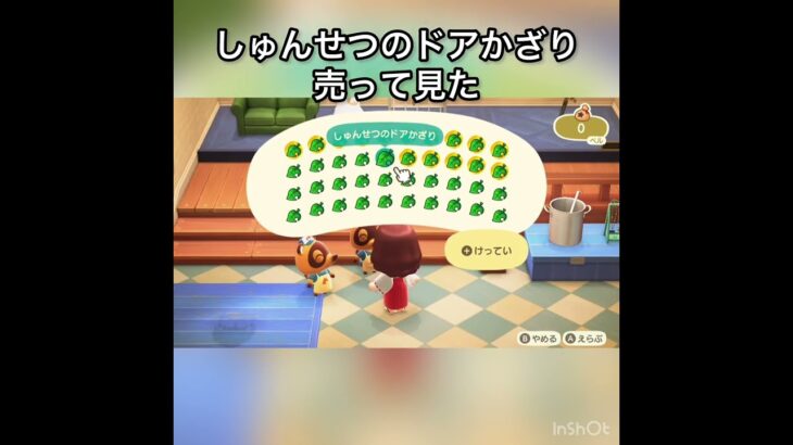 【あつ森】春節のドアかざりを40個売ったら20000ベル稼げた　結果　ベル稼ぐ　#vlog #あつ森 #あつまれどうぶつの森 #こはくちゃんねる2424