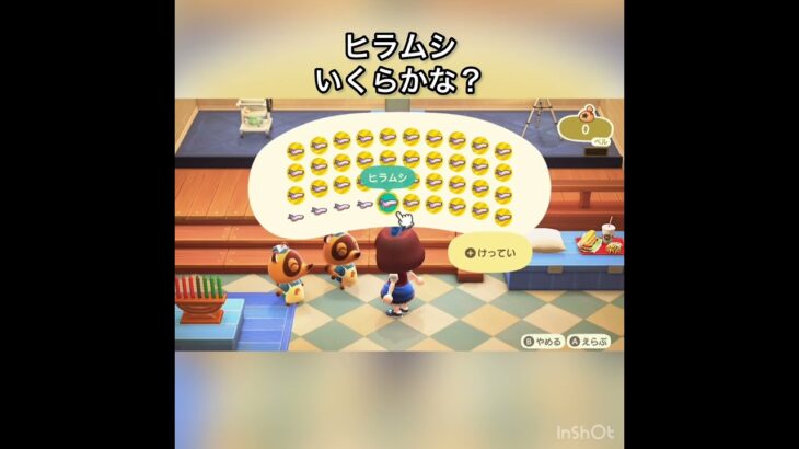 【あつ森】ヒラムシを40個売ったら28000ベル稼げた　結果　ベル稼ぐ　#vlog #あつ森 #あつまれどうぶつの森 #こはくちゃんねる2424
