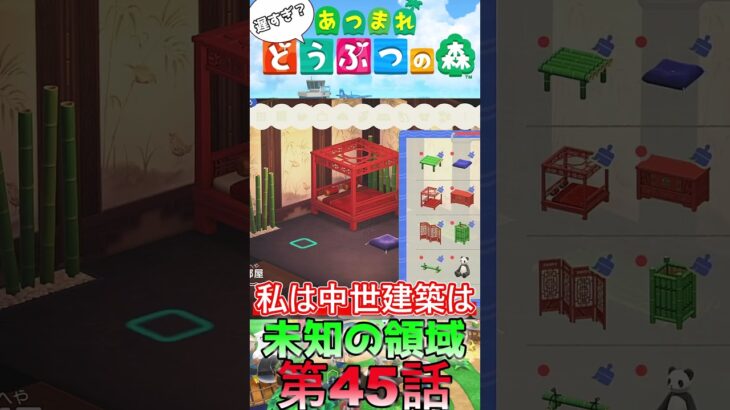 【あつ森】　出遅れ借金あつ森生活第45話『未知の領域』